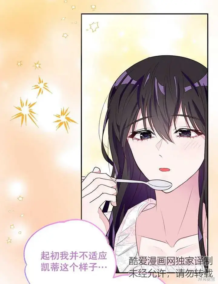 漫画《那个乙女游戏的坏结局》第34话第60张图
