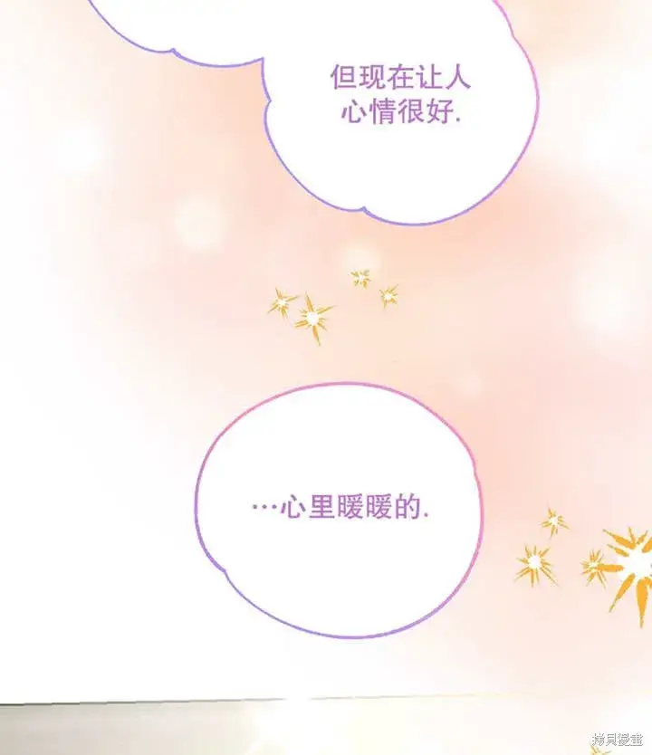 漫画《那个乙女游戏的坏结局》第34话第61张图