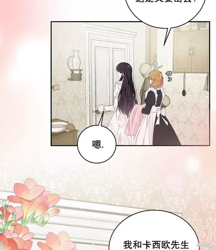 漫画《那个乙女游戏的坏结局》第34话第63张图