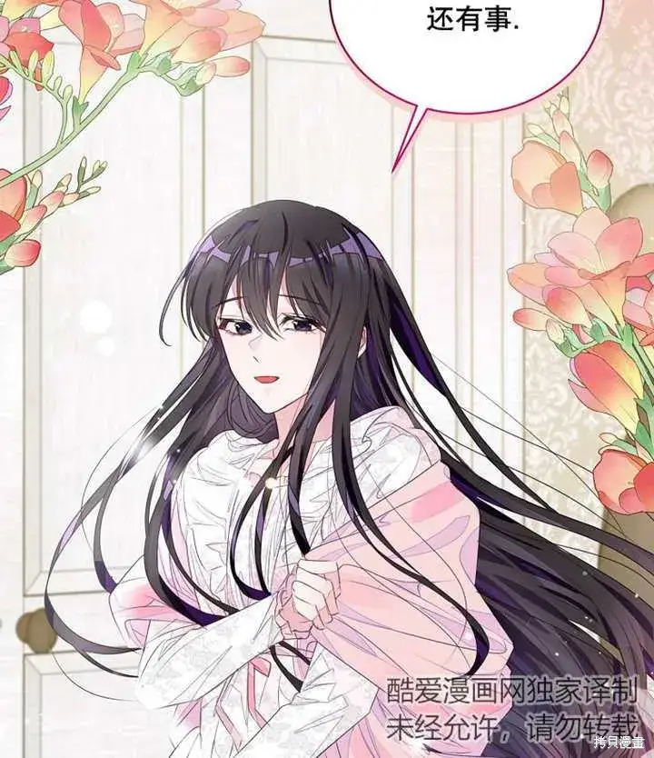 漫画《那个乙女游戏的坏结局》第34话第64张图