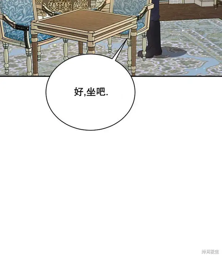 漫画《那个乙女游戏的坏结局》第34话第69张图