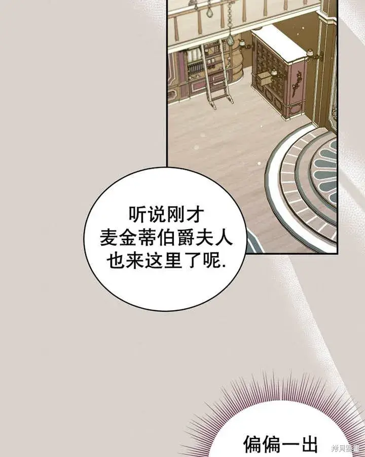 漫画《那个乙女游戏的坏结局》第34话第7张图