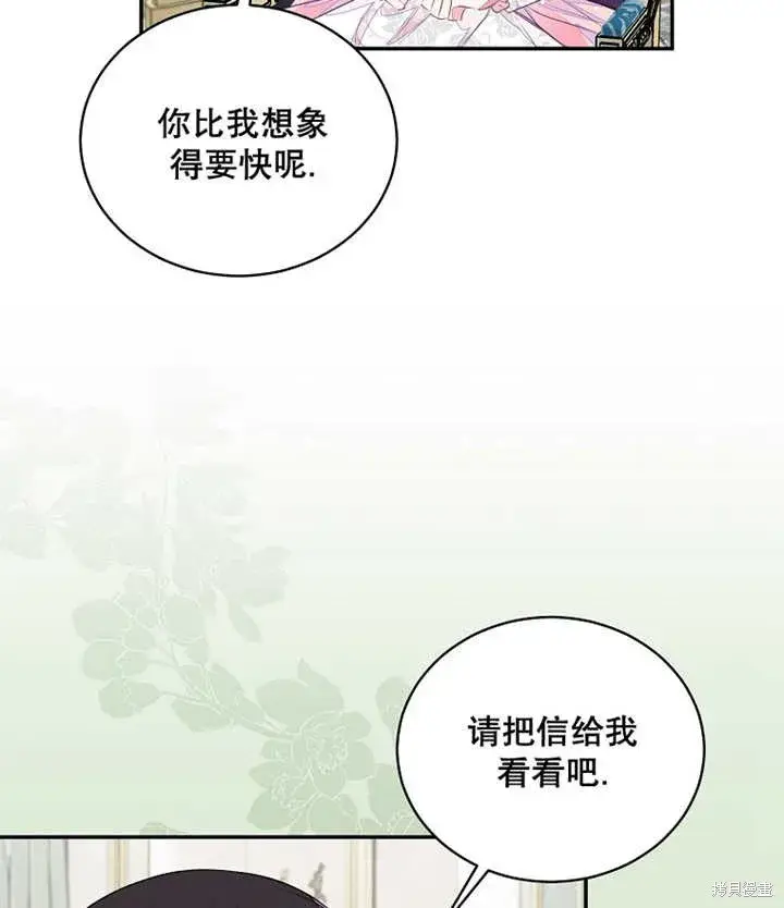 漫画《那个乙女游戏的坏结局》第34话第71张图