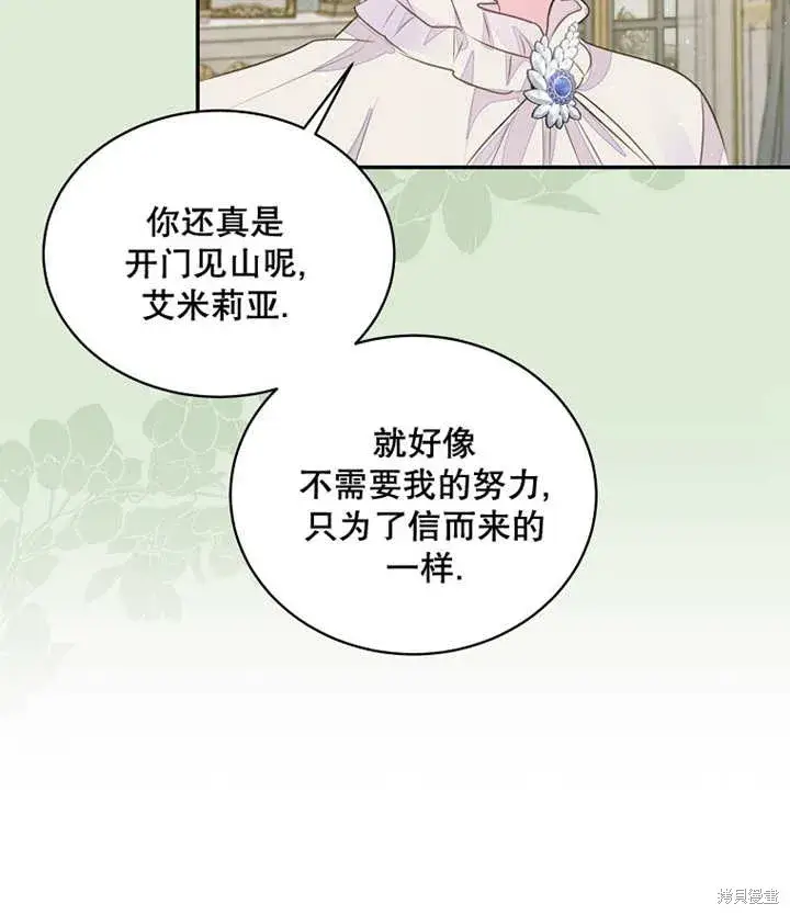 漫画《那个乙女游戏的坏结局》第34话第73张图