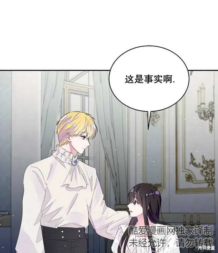 漫画《那个乙女游戏的坏结局》第34话第74张图