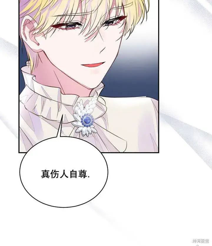 漫画《那个乙女游戏的坏结局》第34话第76张图