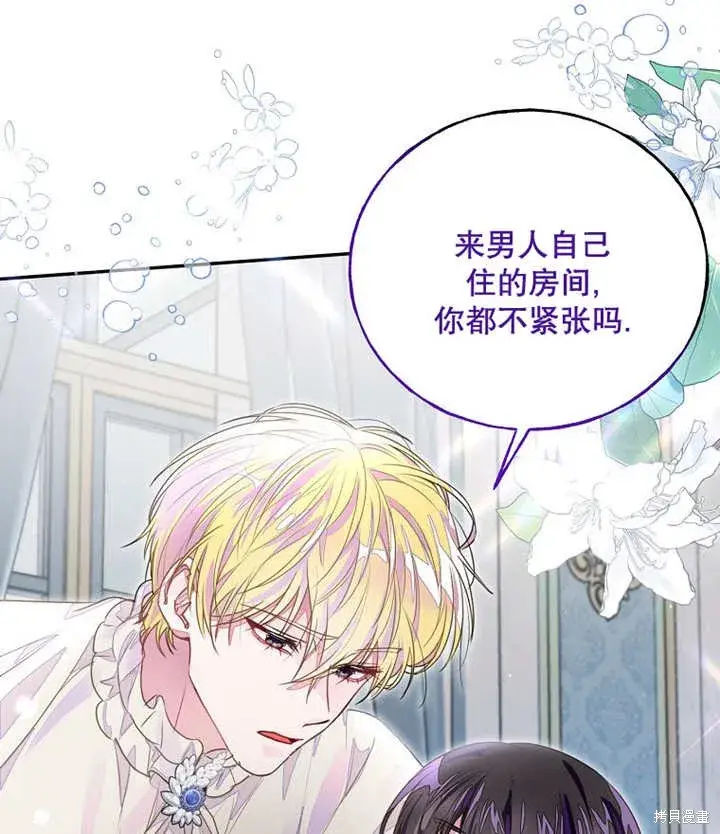 漫画《那个乙女游戏的坏结局》第34话第77张图