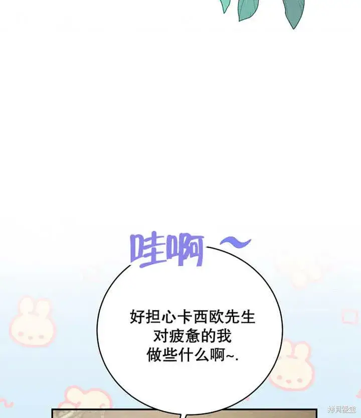 漫画《那个乙女游戏的坏结局》第34话第79张图