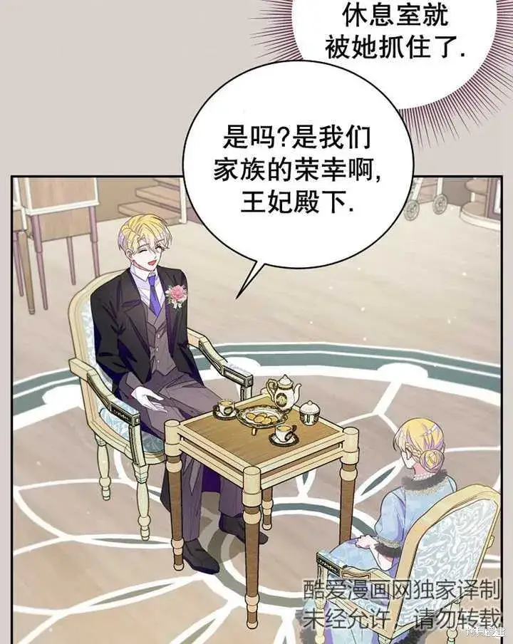 漫画《那个乙女游戏的坏结局》第34话第8张图