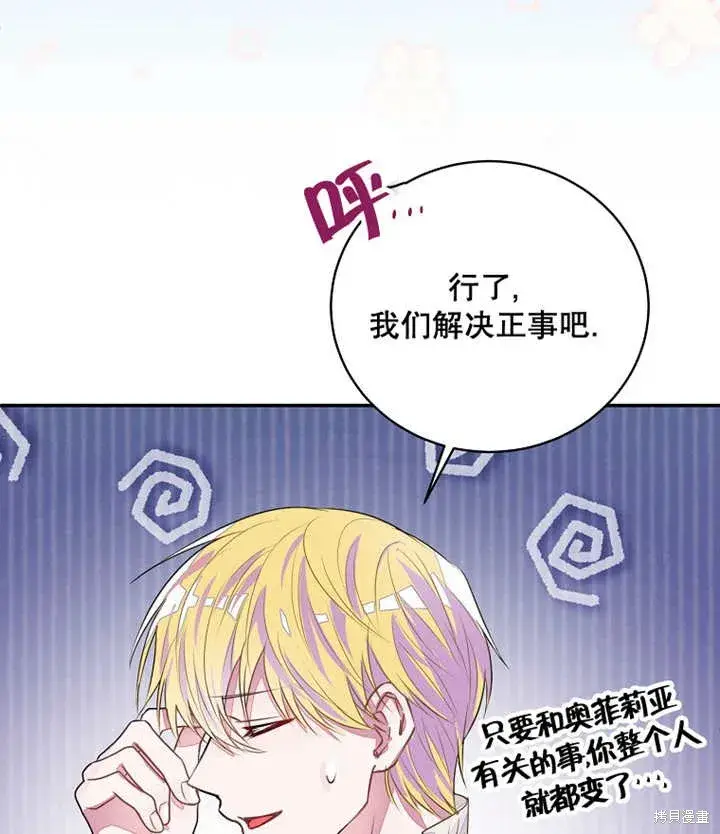 漫画《那个乙女游戏的坏结局》第34话第81张图