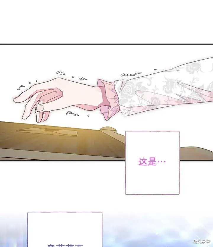 漫画《那个乙女游戏的坏结局》第34话第86张图