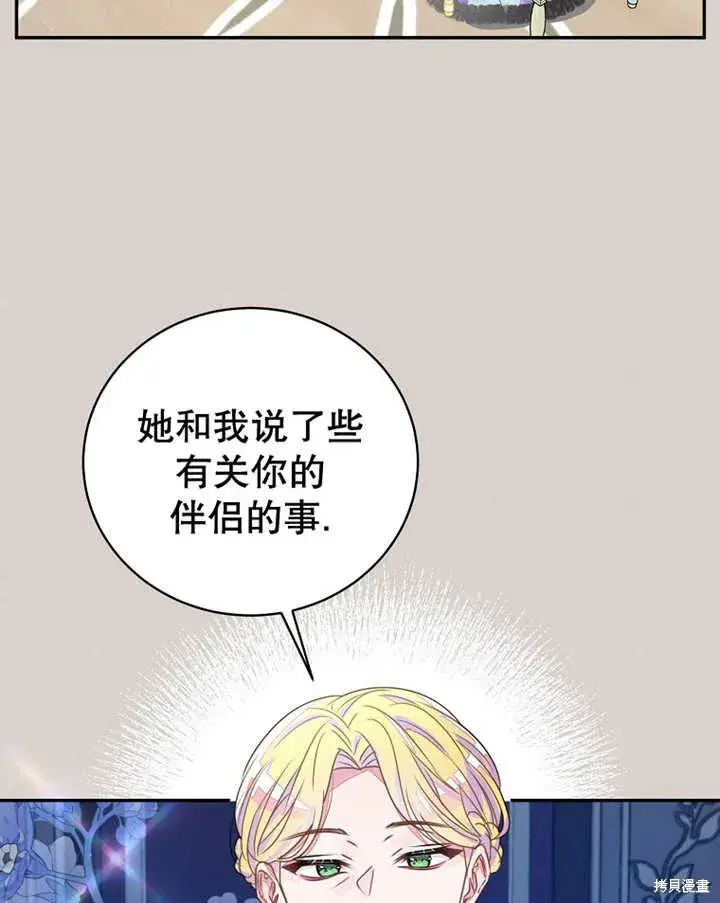 漫画《那个乙女游戏的坏结局》第34话第9张图