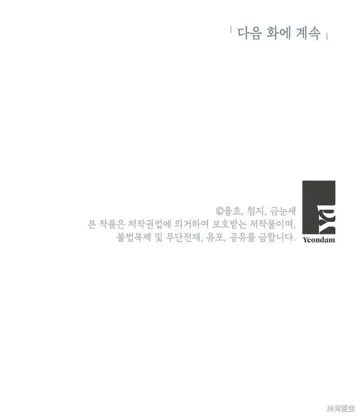 漫画《那个乙女游戏的坏结局》第34话第90张图