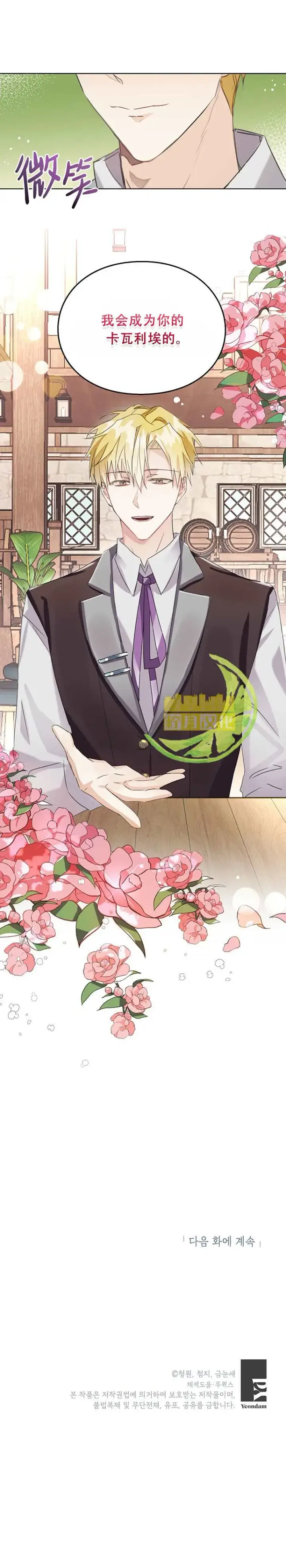 漫画《那个乙女游戏的坏结局》第07话第6张图