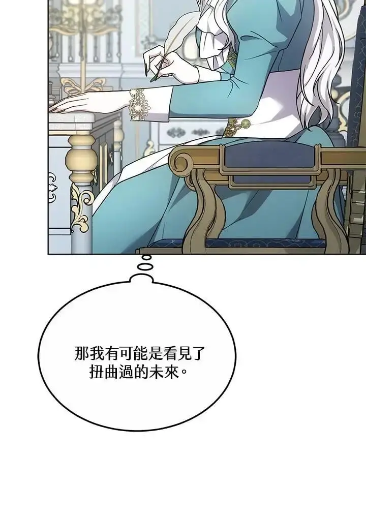 漫画《男主的侄子太喜欢我了》第15话第126张图