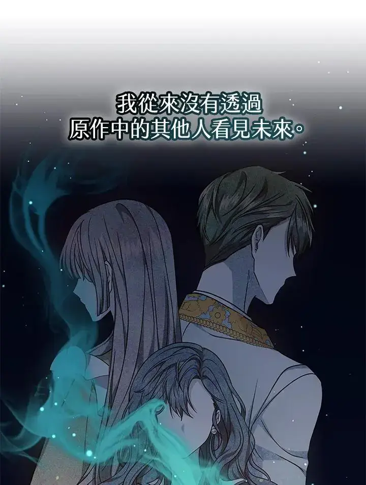 漫画《男主的侄子太喜欢我了》第15话第127张图