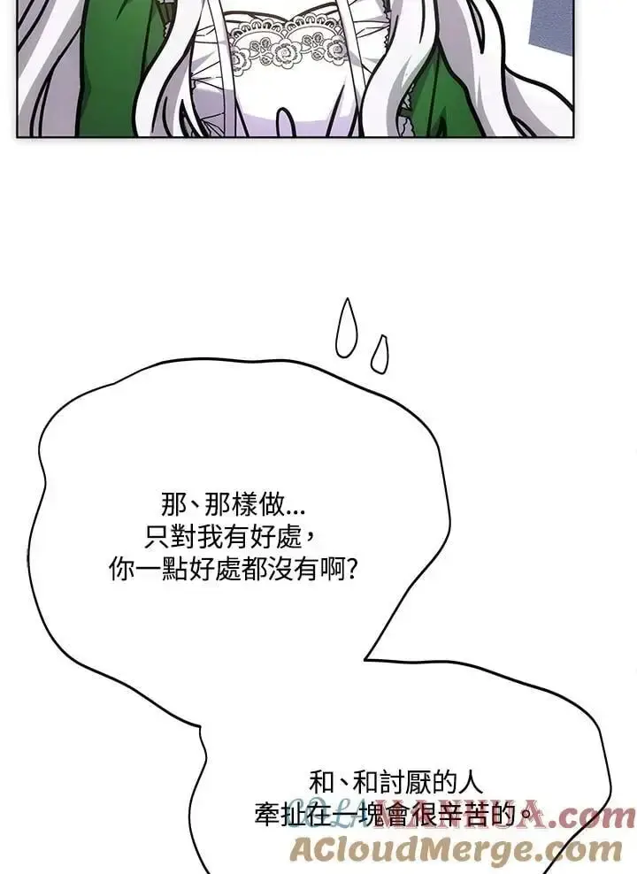 漫画《男主的侄子太喜欢我了》第21话第133张图