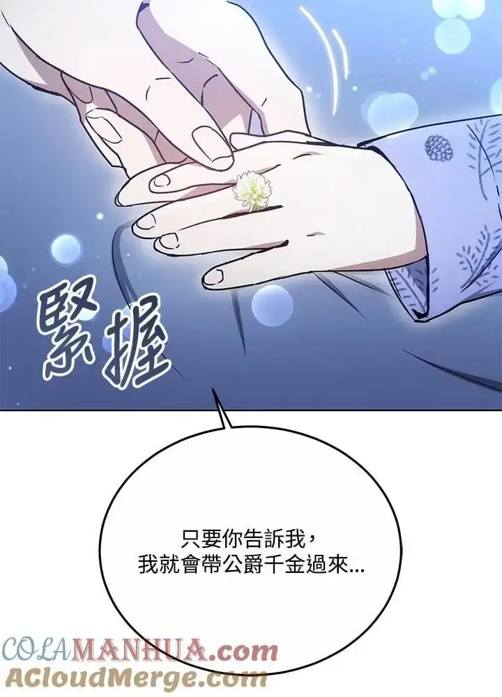 漫画《男主的侄子太喜欢我了》第22话第69张图
