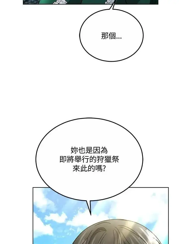 漫画《男主的侄子太喜欢我了》第23话第62张图
