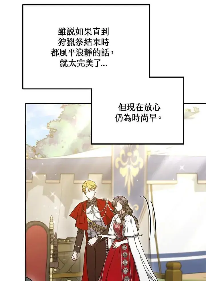 漫画《男主的侄子太喜欢我了》第28话第102张图