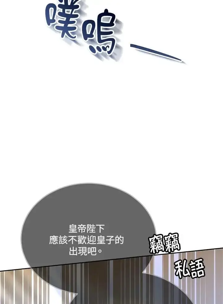 漫画《男主的侄子太喜欢我了》第28话第104张图