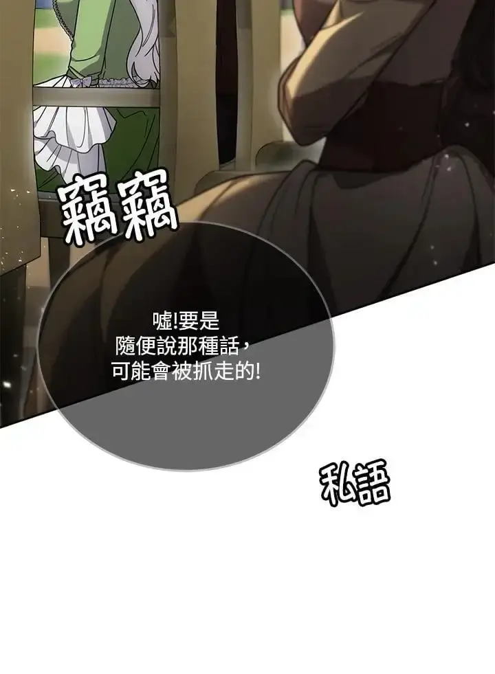 漫画《男主的侄子太喜欢我了》第28话第106张图