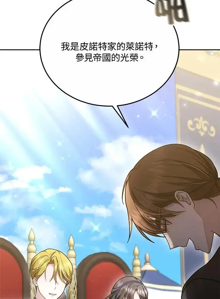 漫画《男主的侄子太喜欢我了》第28话第111张图