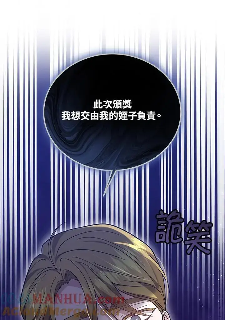 漫画《男主的侄子太喜欢我了》第28话第113张图