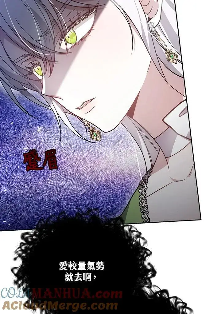 漫画《男主的侄子太喜欢我了》第28话第117张图