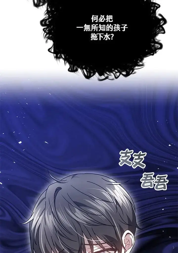 漫画《男主的侄子太喜欢我了》第28话第118张图