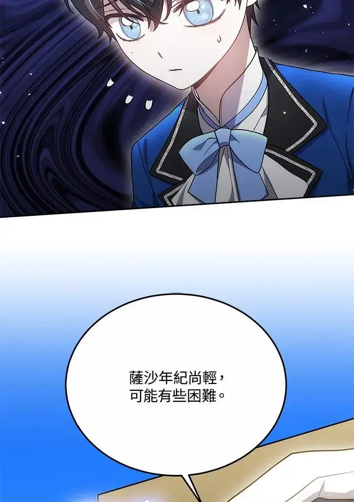 漫画《男主的侄子太喜欢我了》第28话第119张图