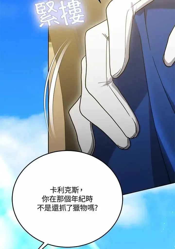 漫画《男主的侄子太喜欢我了》第28话第120张图