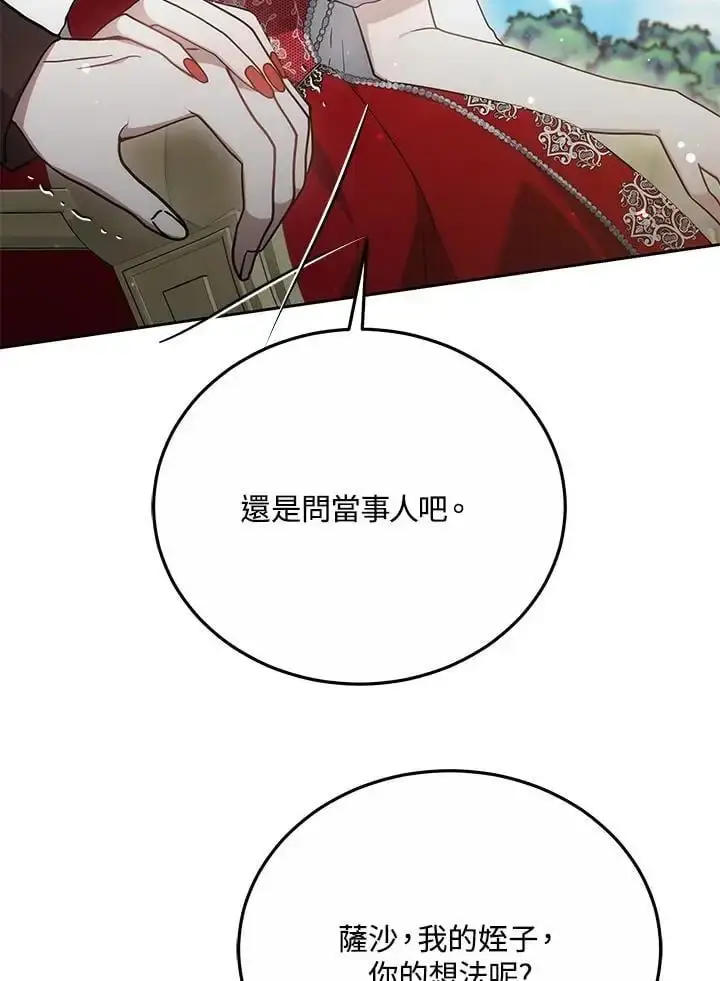 漫画《男主的侄子太喜欢我了》第28话第124张图