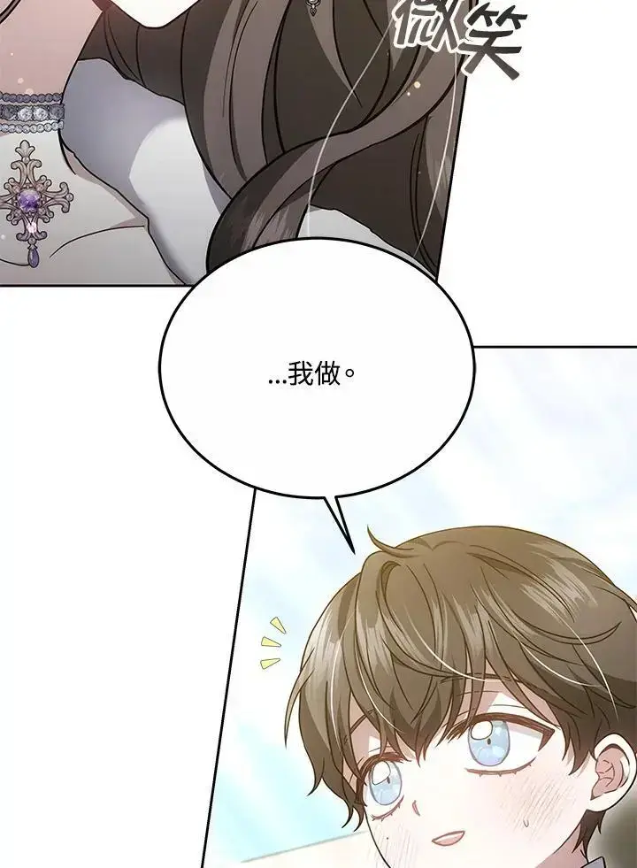 漫画《男主的侄子太喜欢我了》第28话第126张图