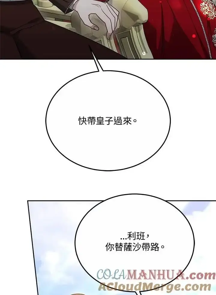 漫画《男主的侄子太喜欢我了》第28话第129张图