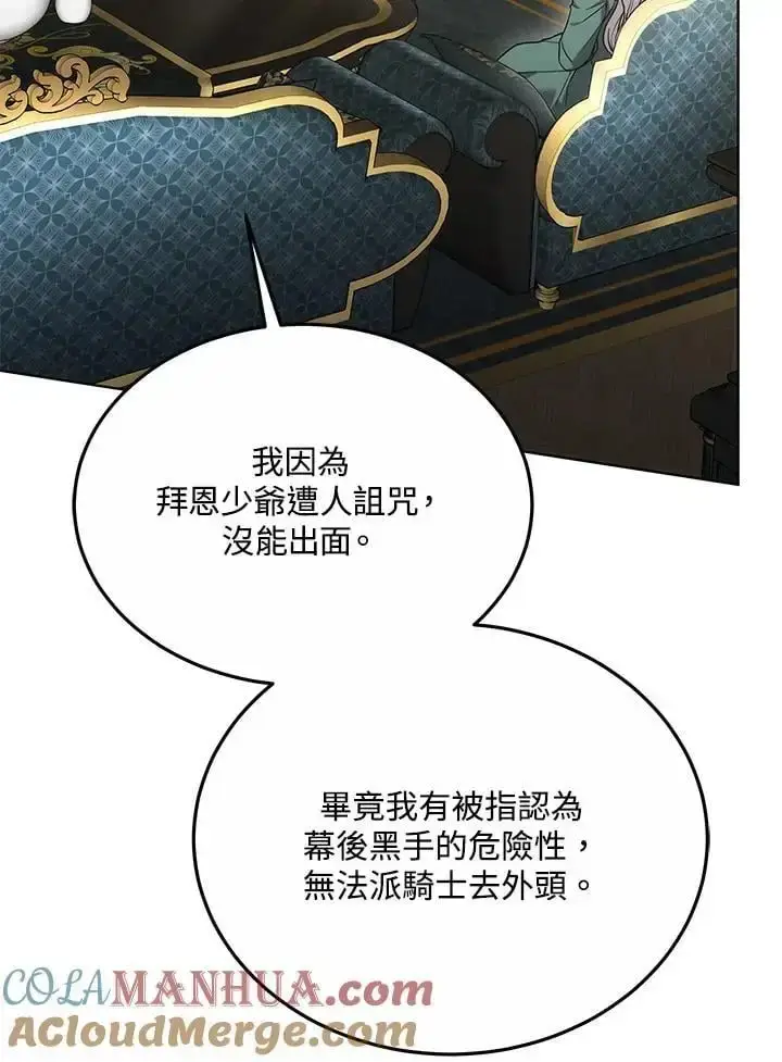 漫画《男主的侄子太喜欢我了》第28话第13张图