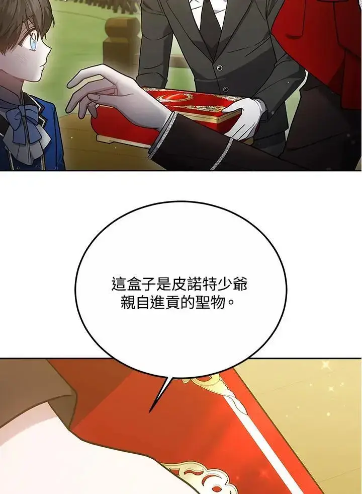 漫画《男主的侄子太喜欢我了》第28话第136张图