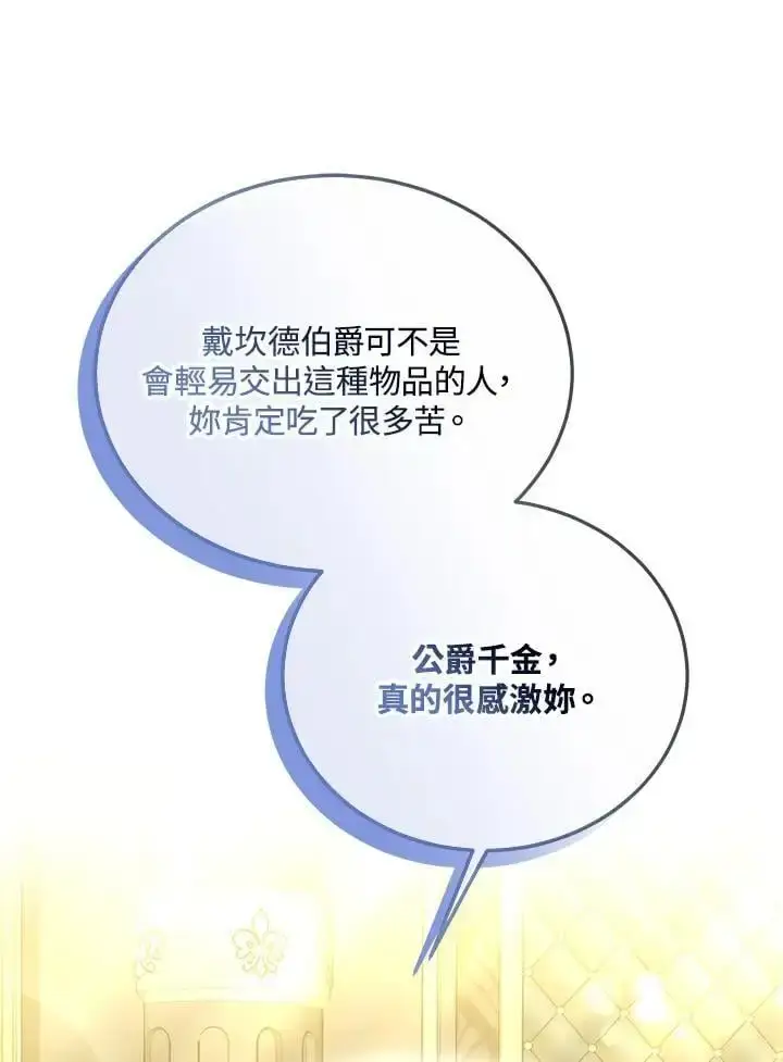 漫画《男主的侄子太喜欢我了》第28话第14张图