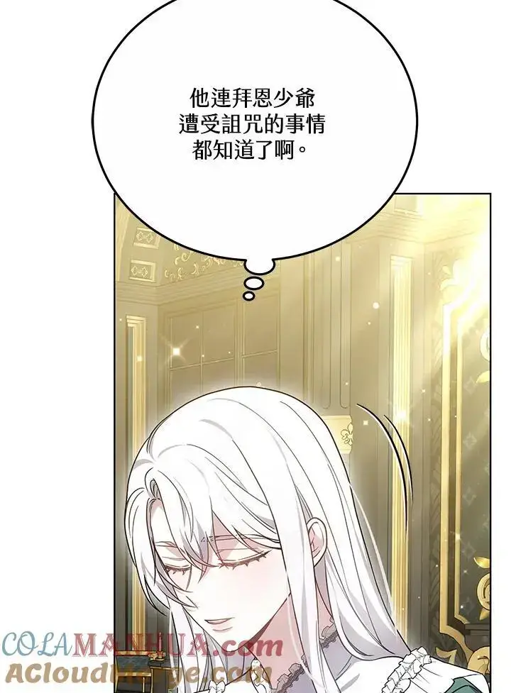 漫画《男主的侄子太喜欢我了》第28话第17张图