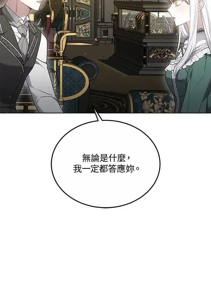 漫画《男主的侄子太喜欢我了》第28话第20张图