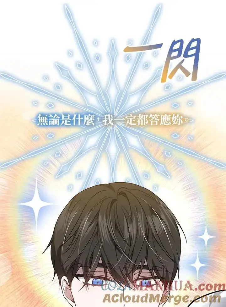 漫画《男主的侄子太喜欢我了》第28话第21张图