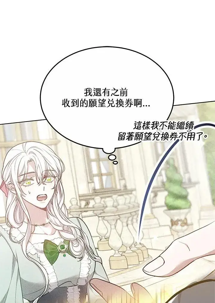 漫画《男主的侄子太喜欢我了》第28话第23张图