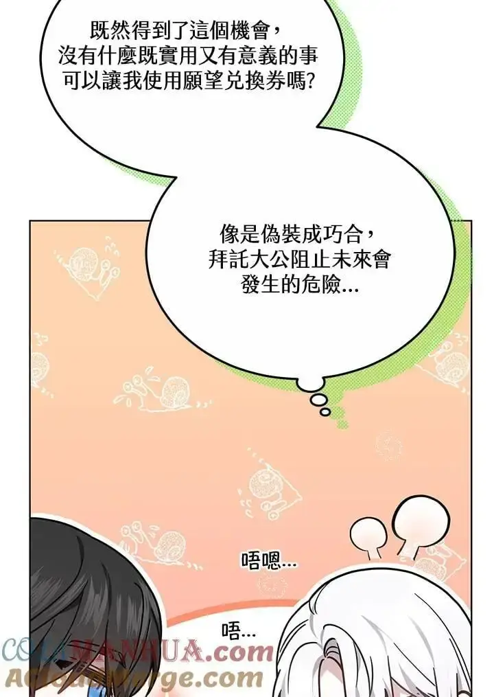 漫画《男主的侄子太喜欢我了》第28话第25张图