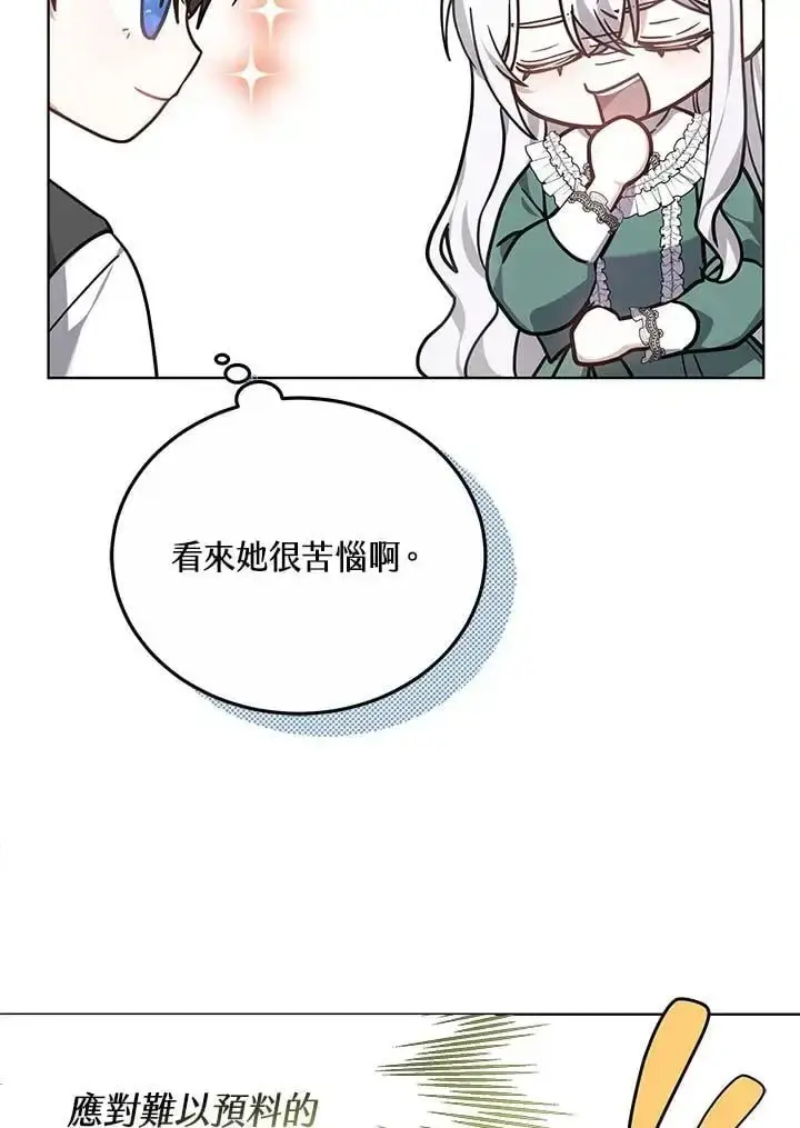 漫画《男主的侄子太喜欢我了》第28话第26张图