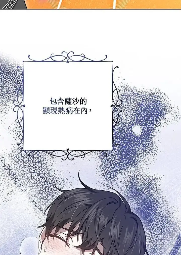 漫画《男主的侄子太喜欢我了》第28话第28张图