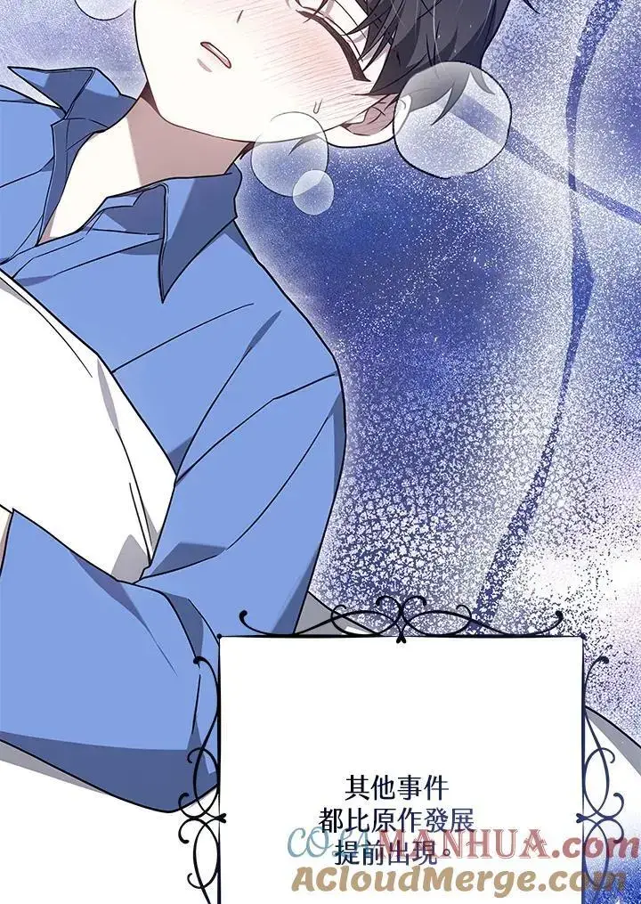 漫画《男主的侄子太喜欢我了》第28话第29张图
