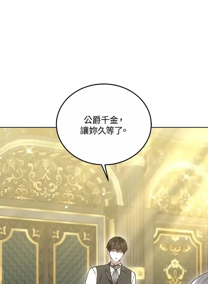 漫画《男主的侄子太喜欢我了》第28话第3张图