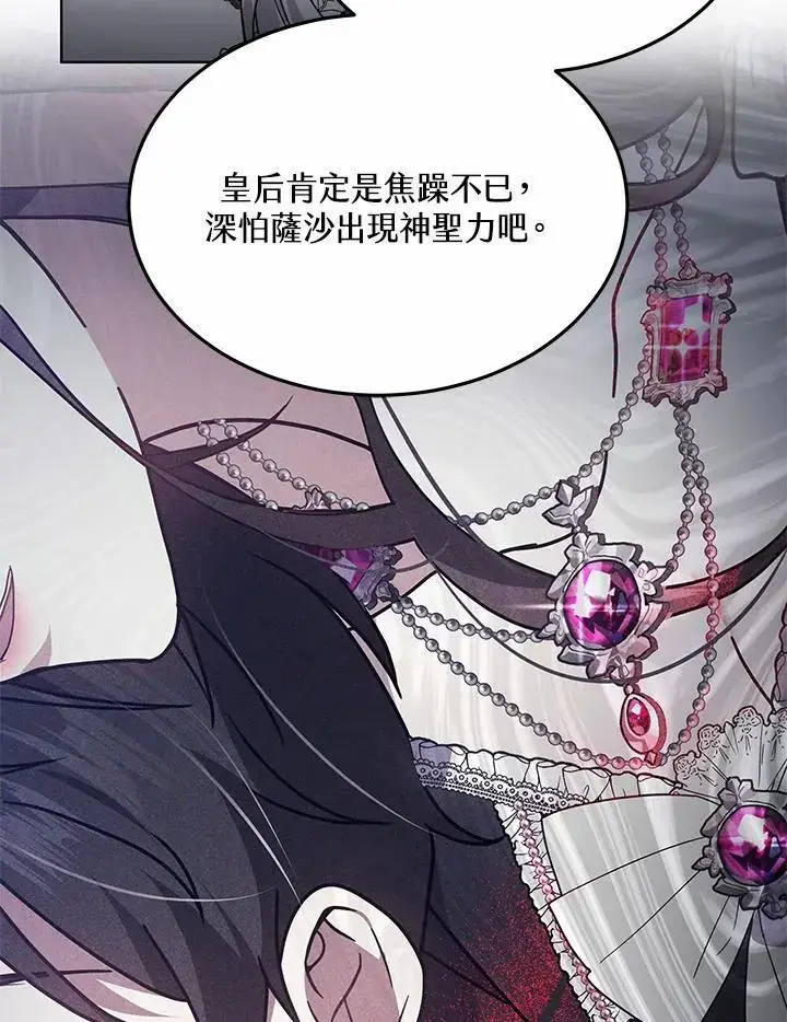 漫画《男主的侄子太喜欢我了》第28话第36张图