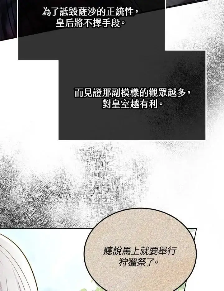漫画《男主的侄子太喜欢我了》第28话第38张图