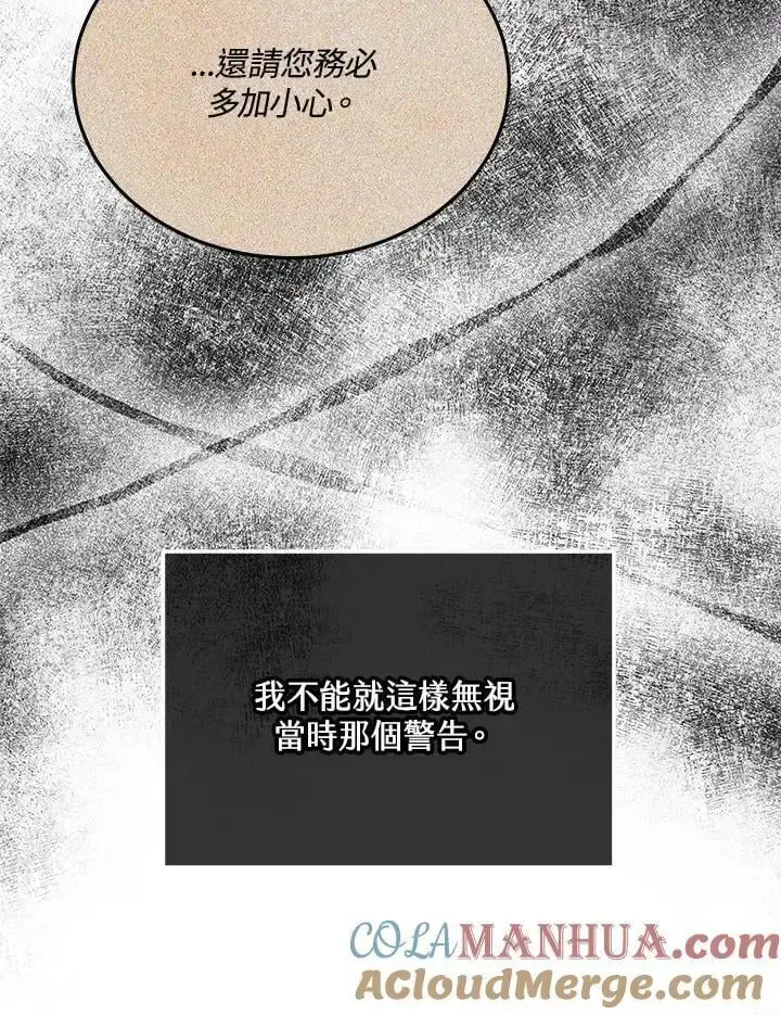 漫画《男主的侄子太喜欢我了》第28话第41张图